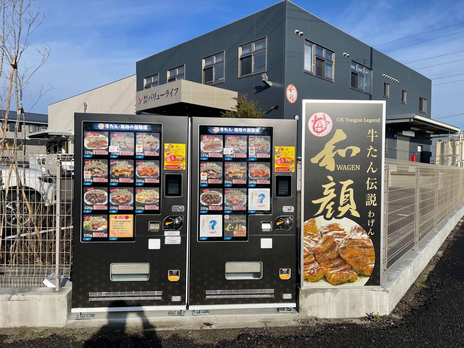 今話題の！牛たん自動販売機