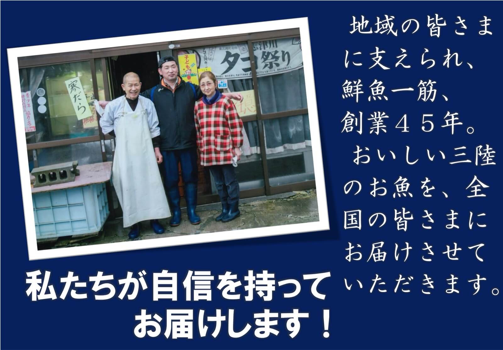 私たちが自信を持ってお届けします！
