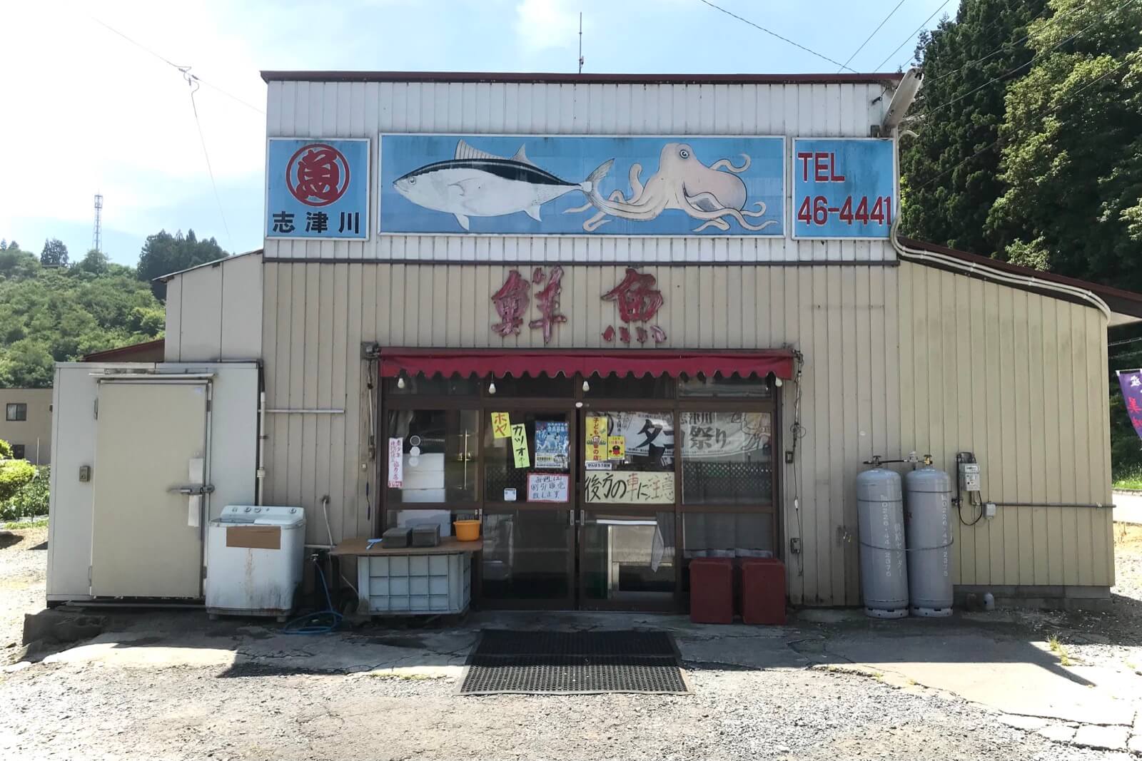 負げでたまっが！震災時も地域を支えた店舗外観