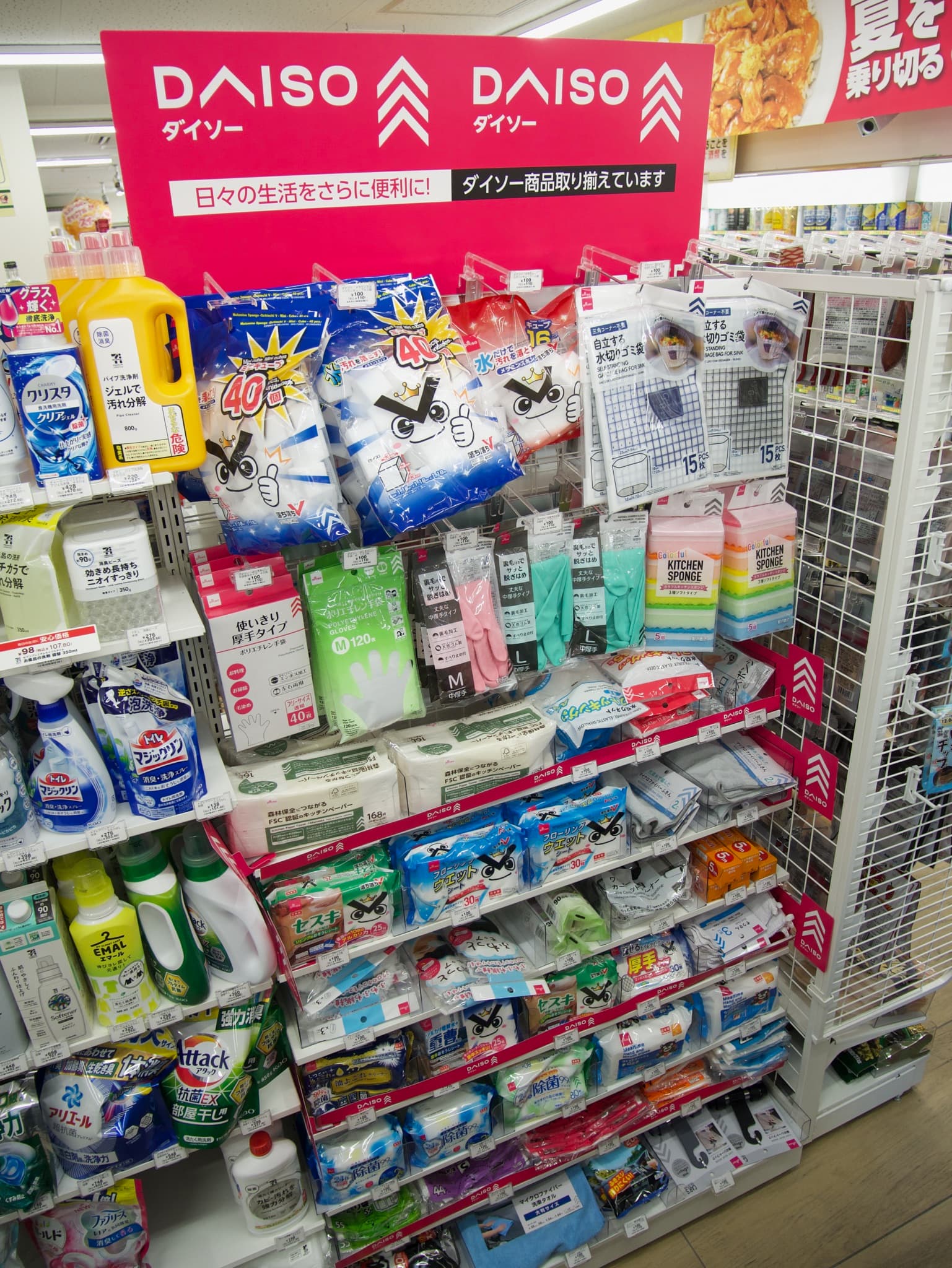 毎日の生活に便利♪（新宿信濃町店）