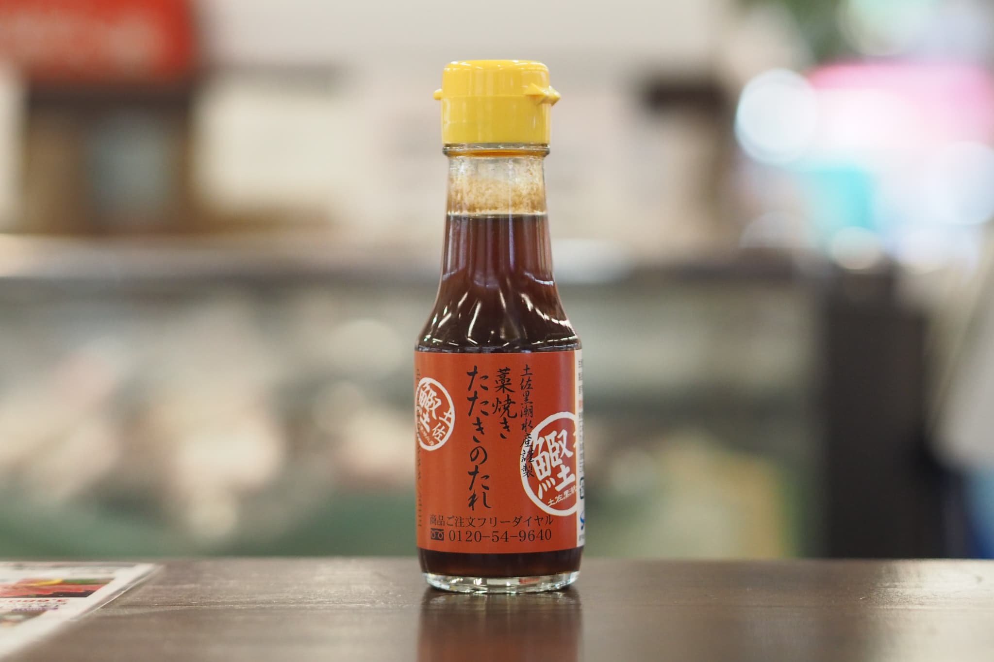 自家製ポン酢は「鰹のたたき」に相性抜群！
