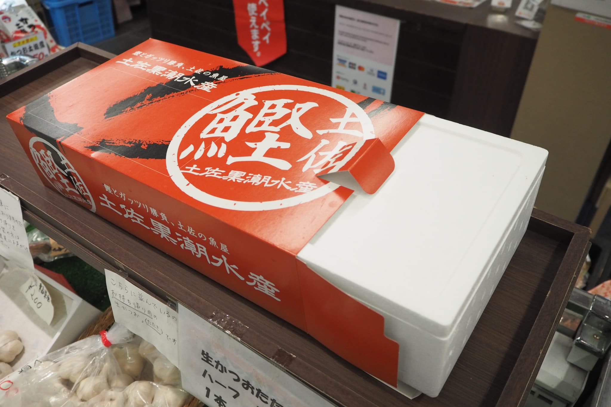 「鰹のたたき」は化粧箱＋発泡スチロールで発送