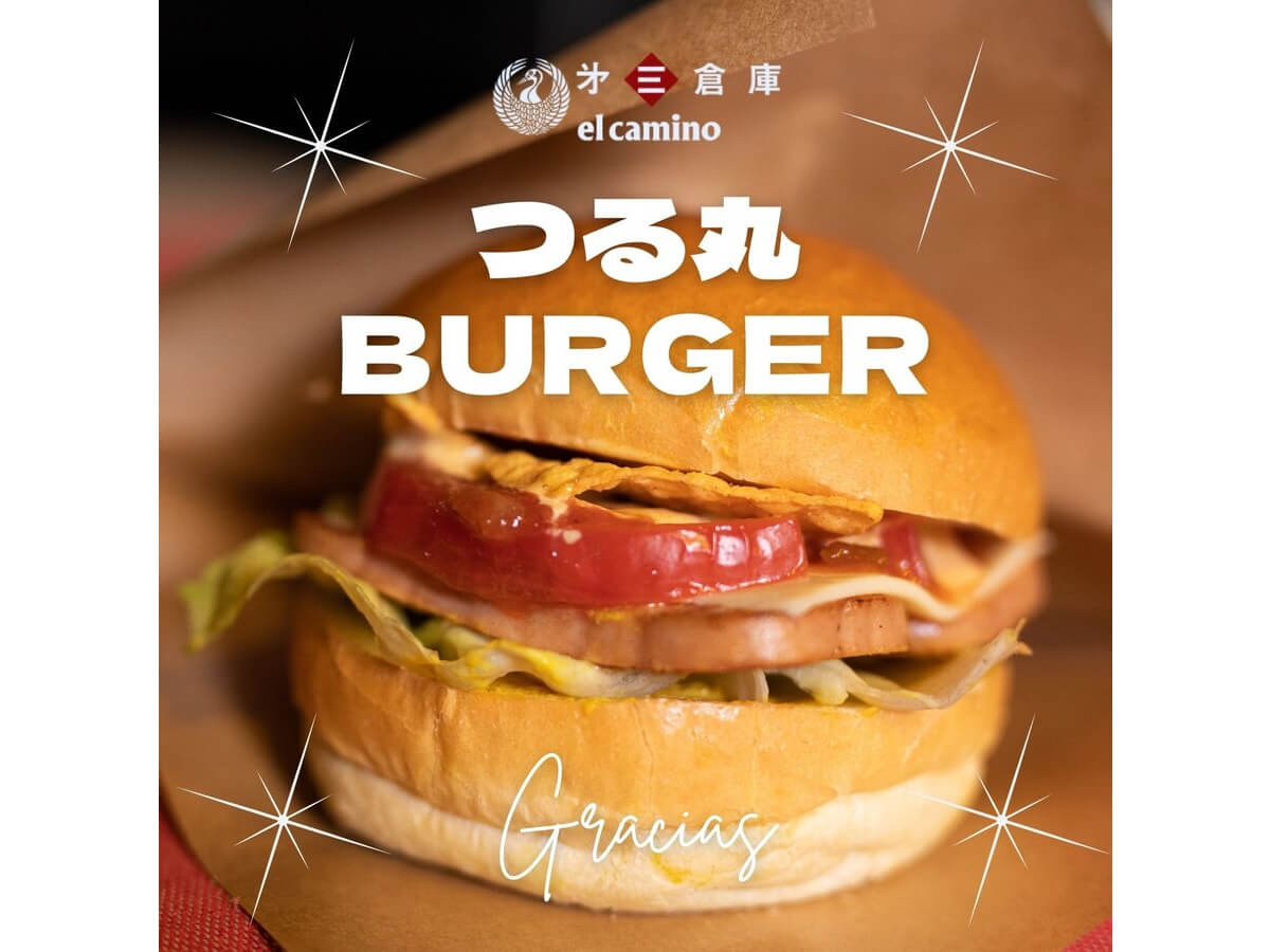 つる丸バーガー