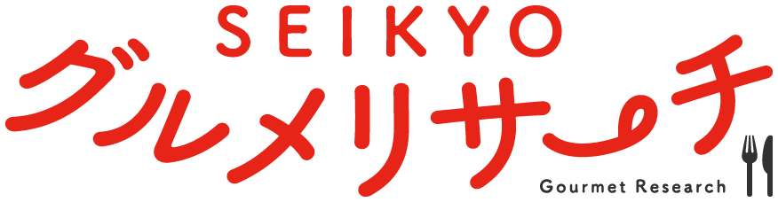 SEIKYO グルメリサーチ