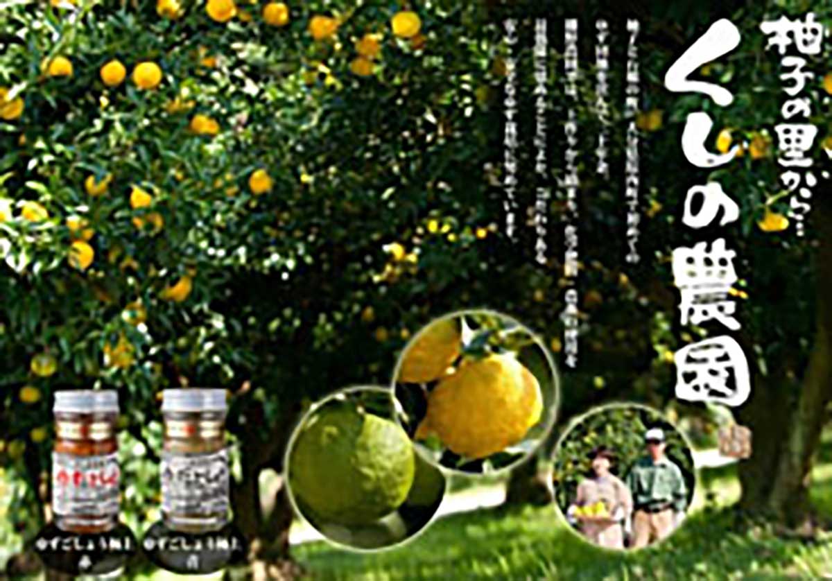 櫛野農園