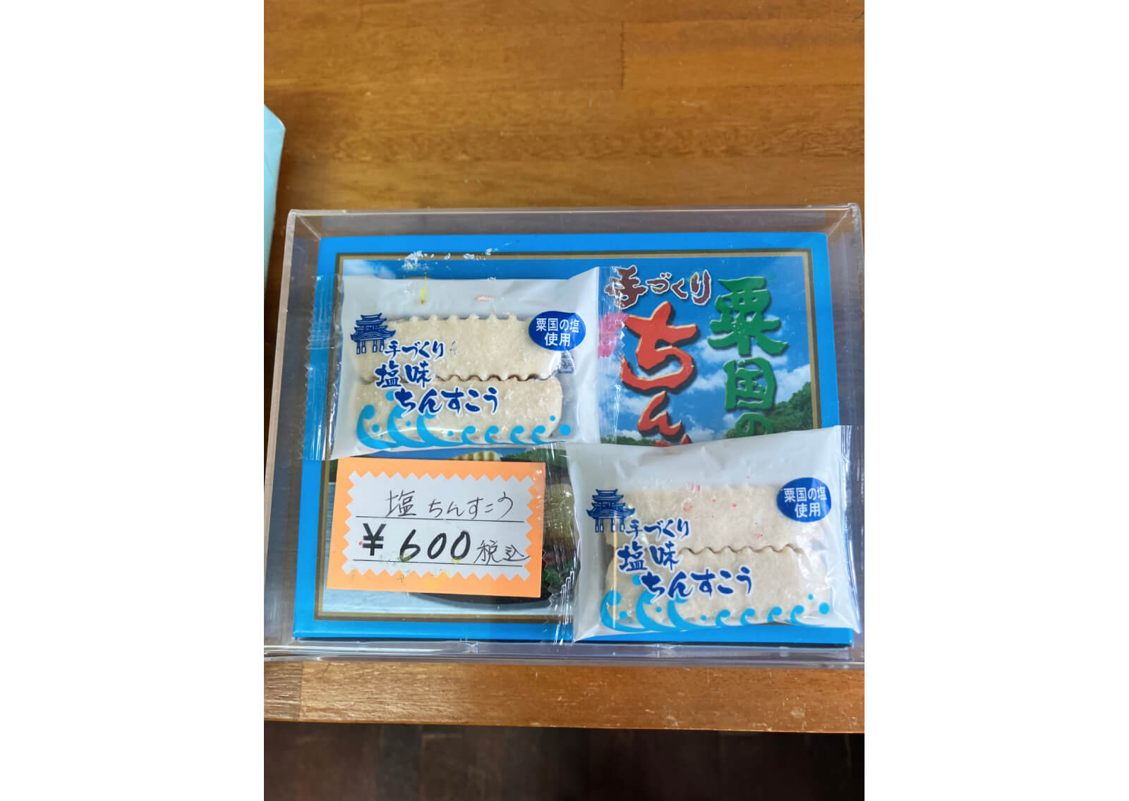 塩ちんすこう
